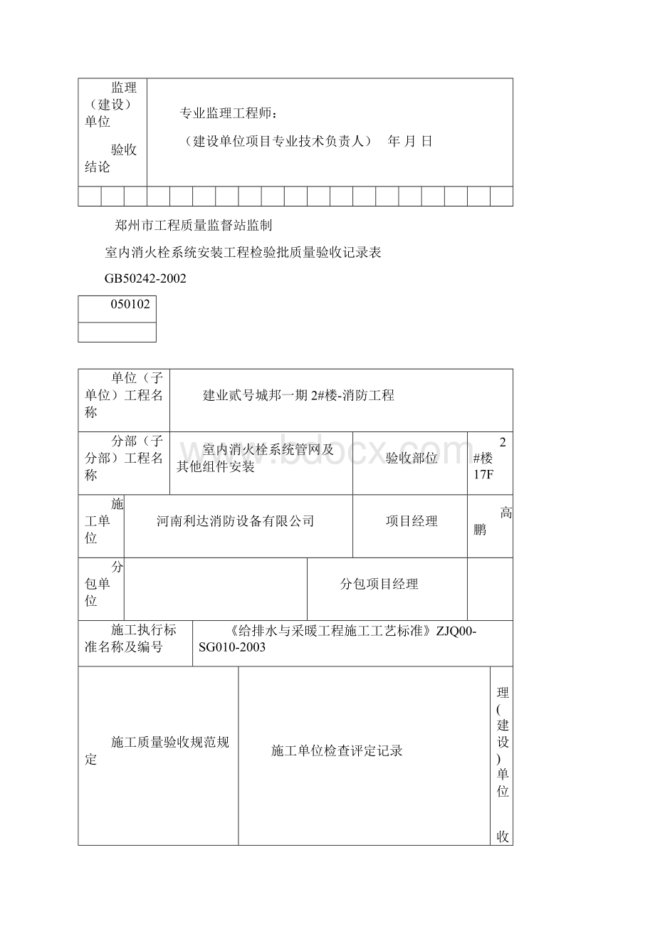 室内消火栓系统安装工程检验批质量验收记录表讲解.docx_第3页