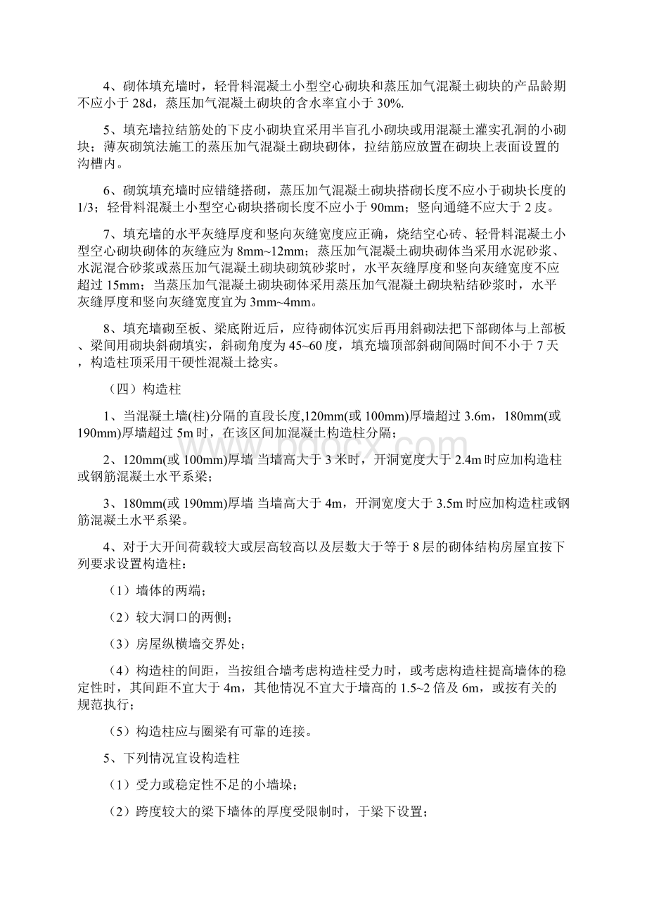 填充墙砌体施工工艺知识讲解Word文档下载推荐.docx_第3页