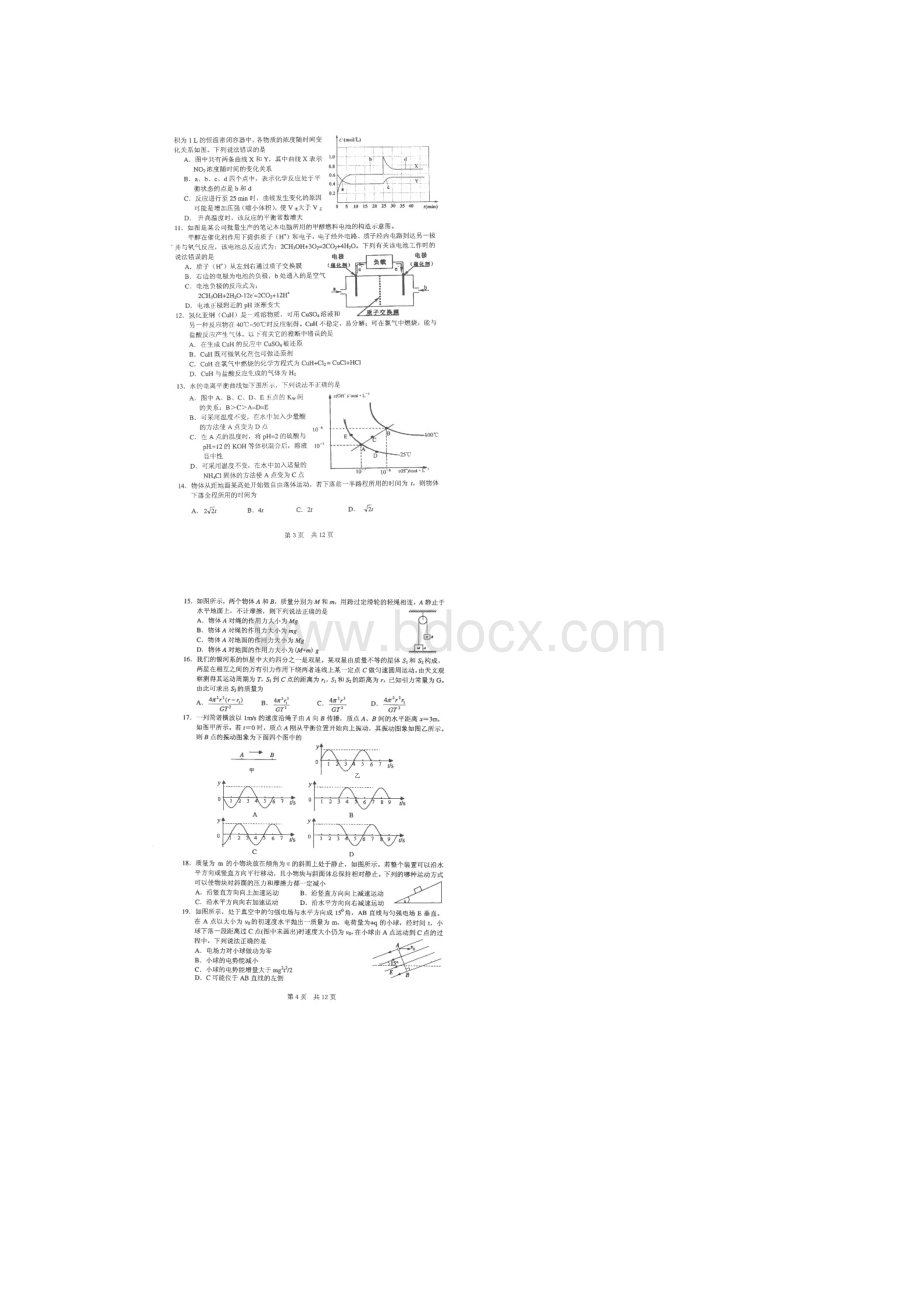 安徽省马鞍山市届高三第三次质检理综扫描版docWord格式.docx_第2页