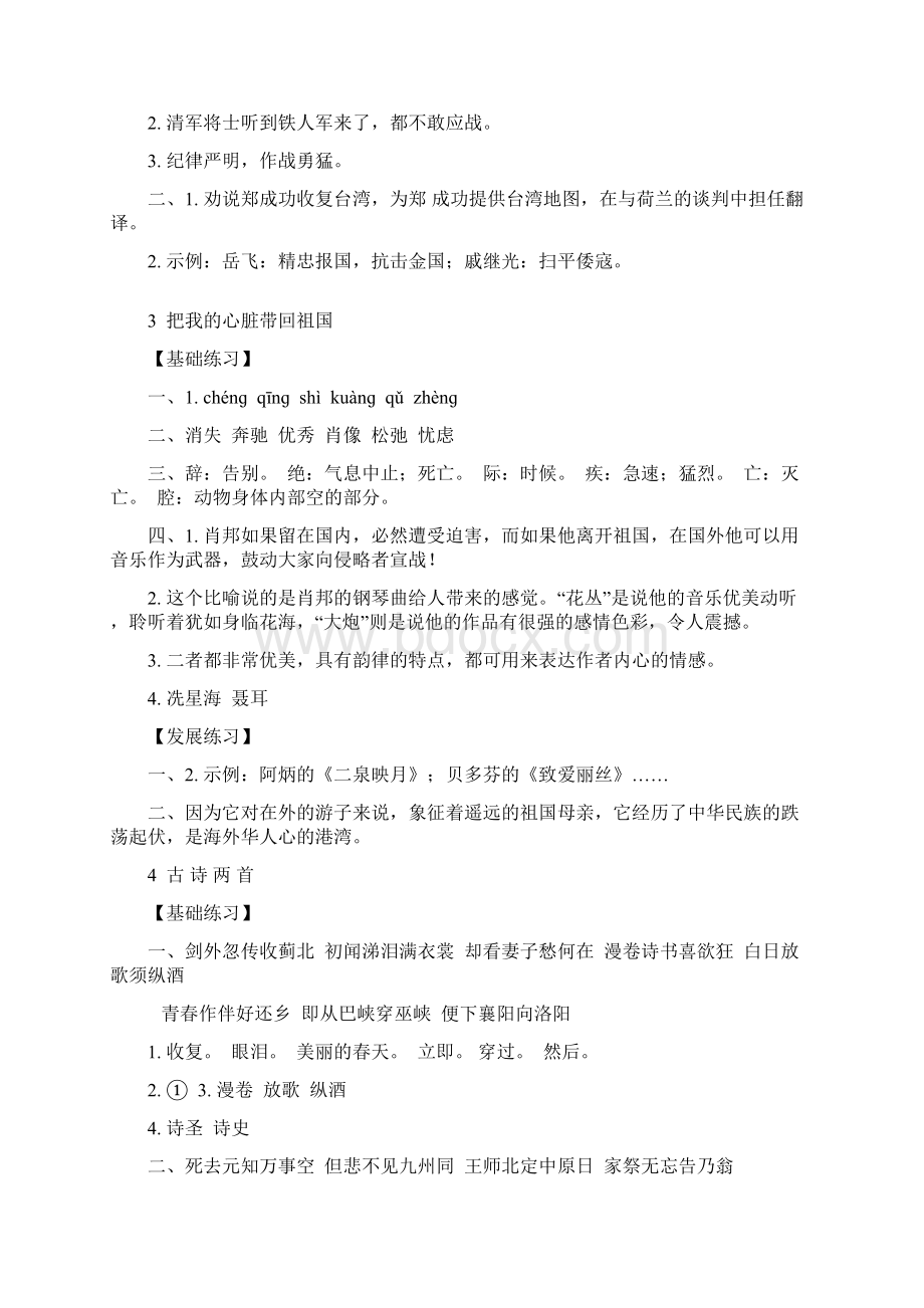 小学语文《练习与测试》参考答案苏教版六上Word文档格式.docx_第2页