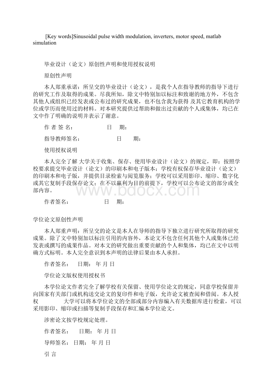 三相SPWM逆变器的仿真与研究毕业设计.docx_第2页