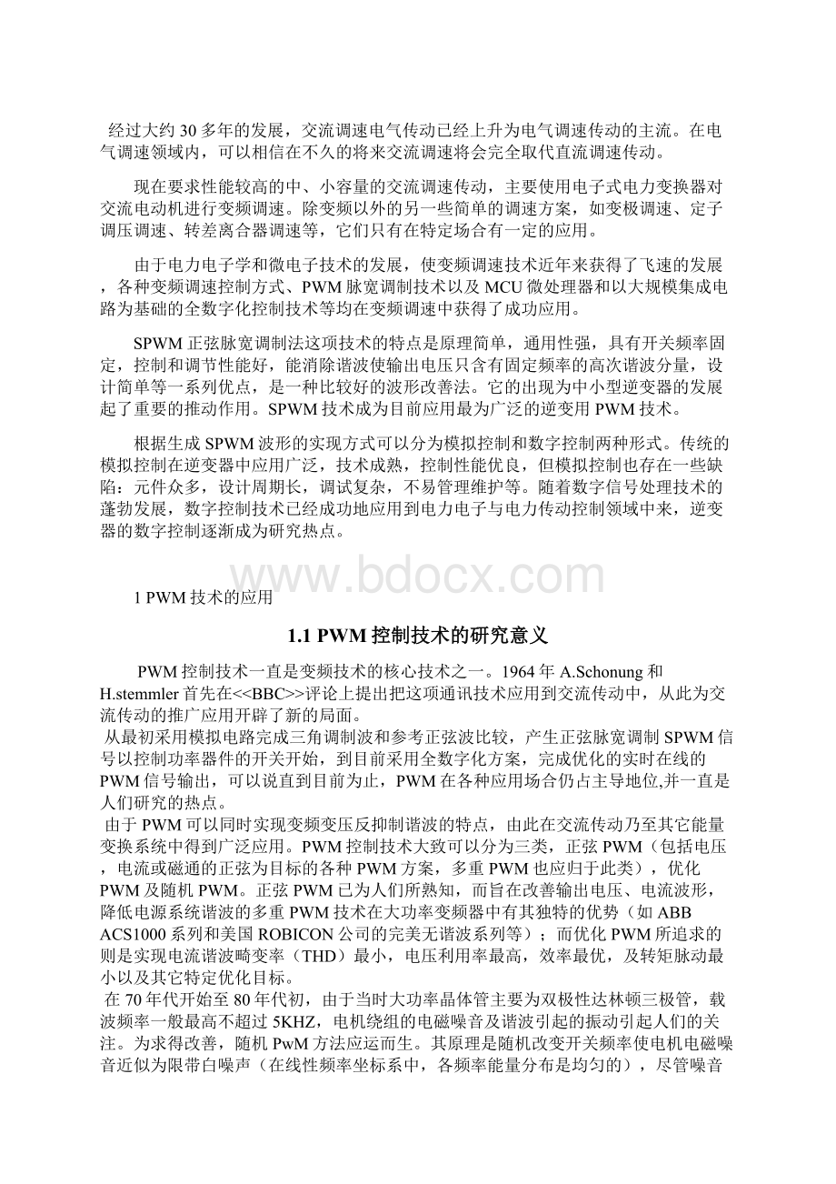 三相SPWM逆变器的仿真与研究毕业设计Word文件下载.docx_第3页