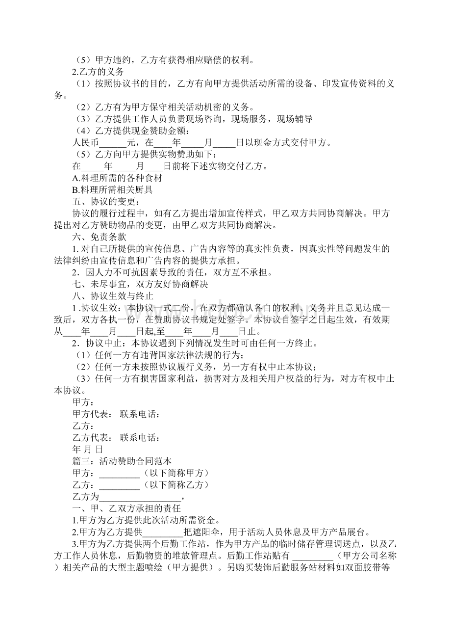 关于活动赞助协议书的范本.docx_第3页