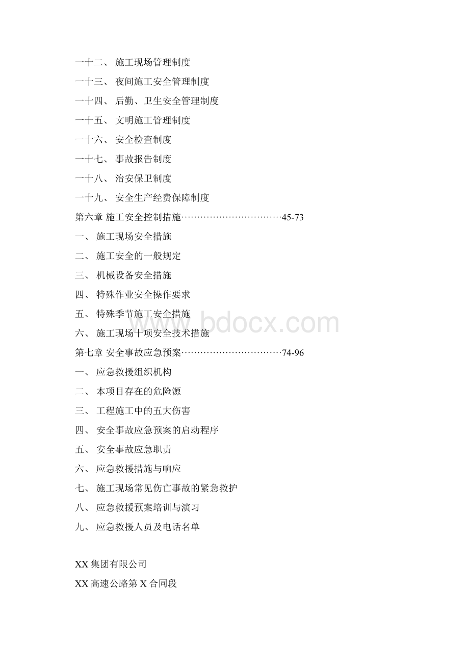 高速公路施工安全管理体系Word文档下载推荐.docx_第2页