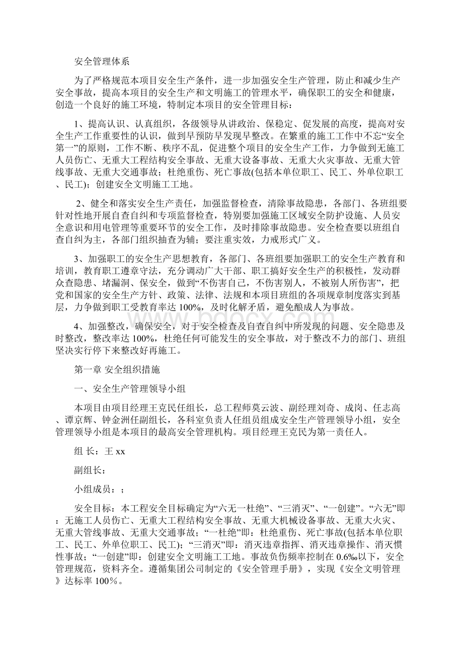 高速公路施工安全管理体系Word文档下载推荐.docx_第3页