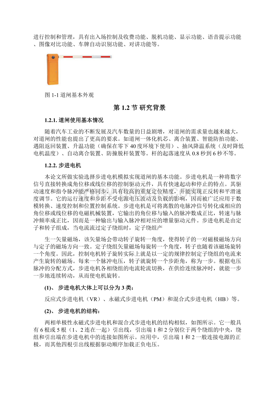 基于单片机的道闸控制毕业设计Word文档下载推荐.docx_第3页