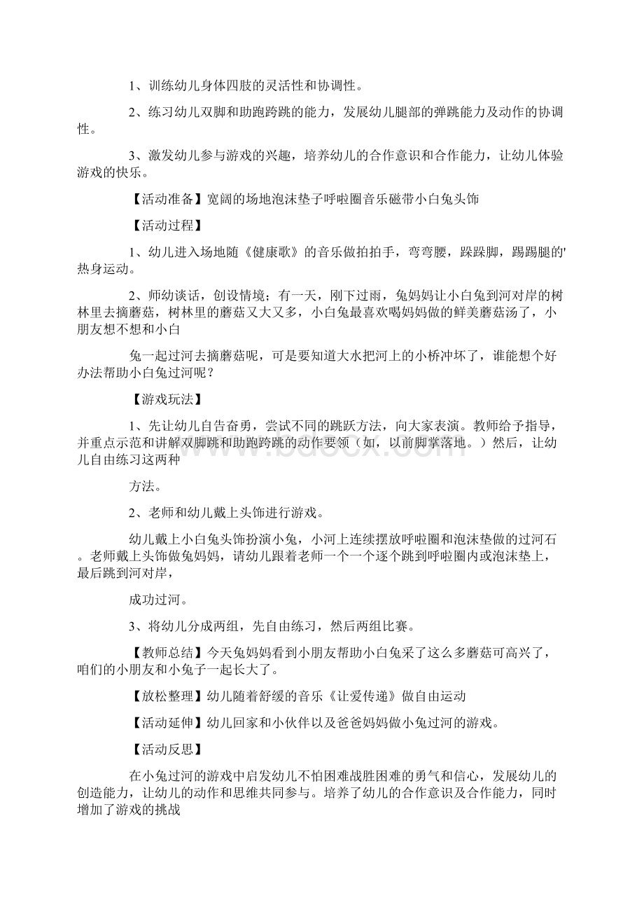 大班教案《小兔过河》.docx_第3页