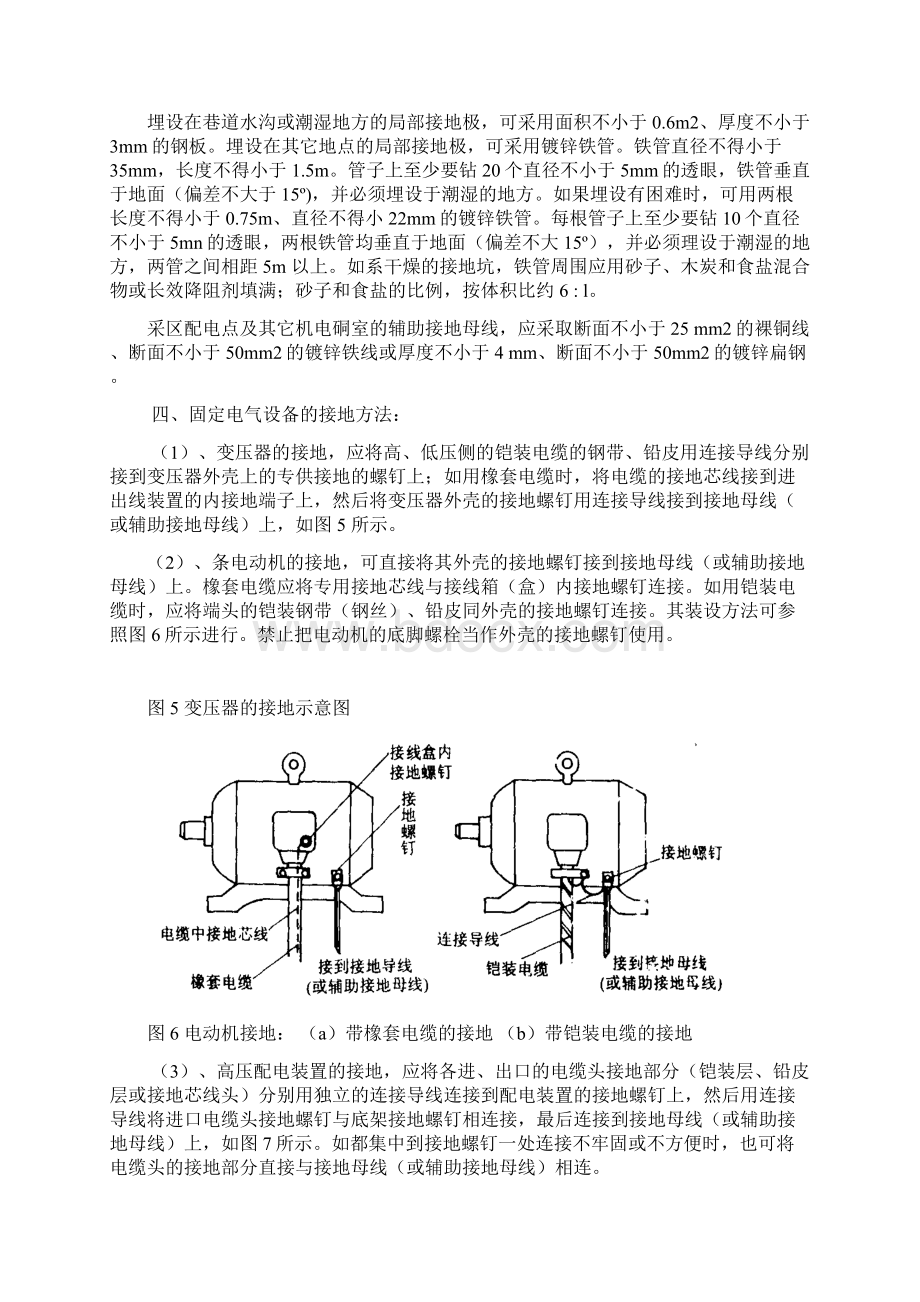 保护接地规范标准.docx_第2页