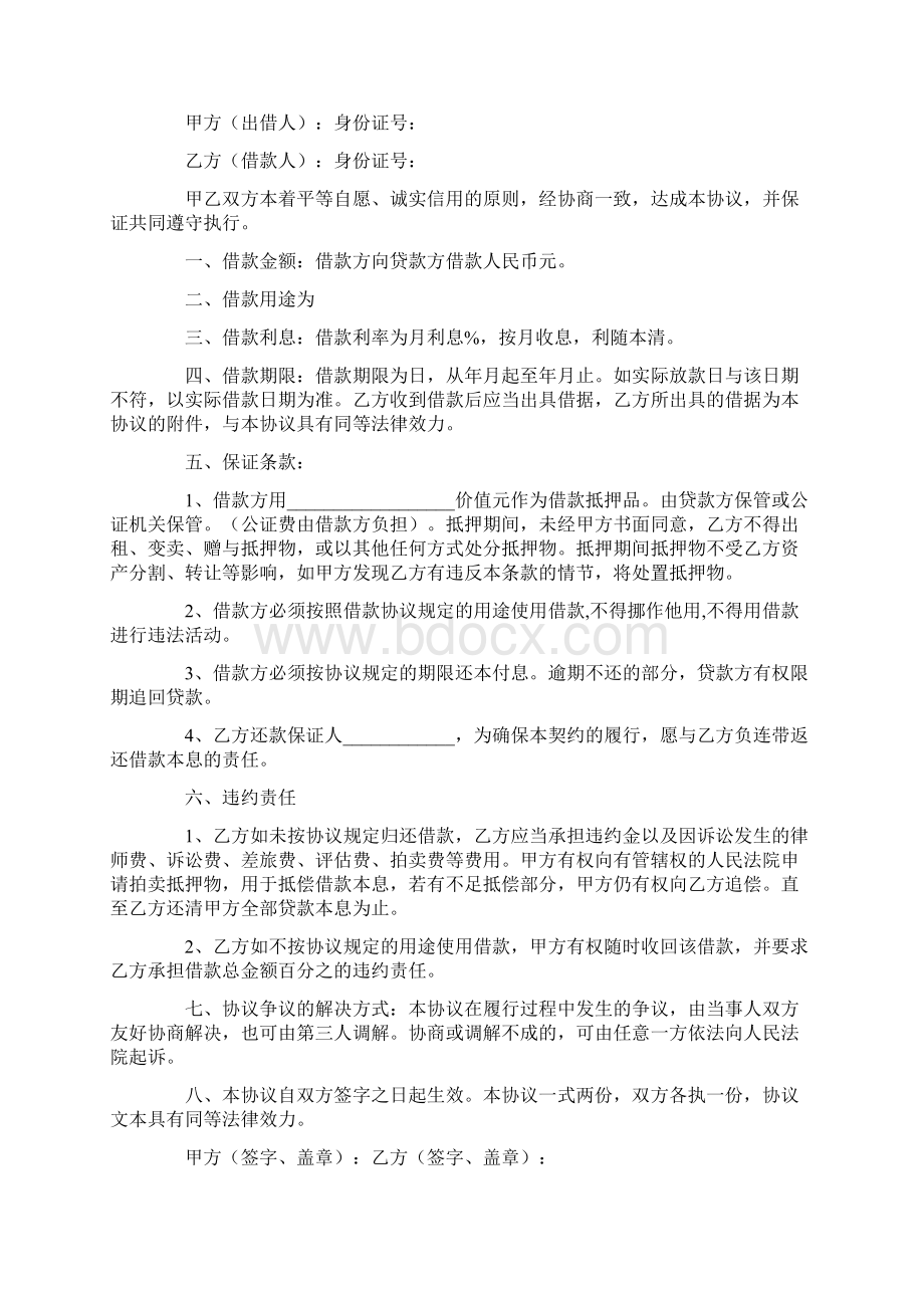 个人欠款协议书10篇.docx_第2页