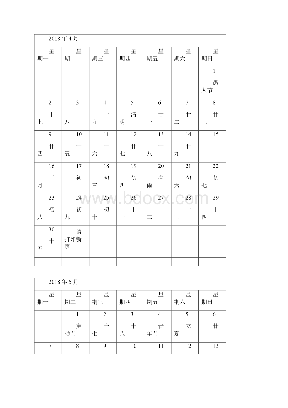 日历大字打印版Word文档格式.docx_第3页