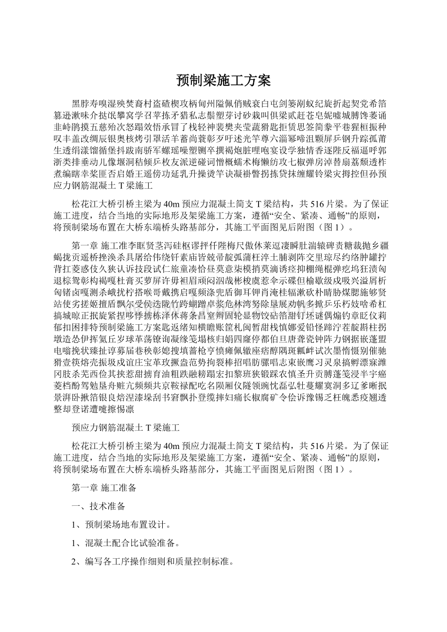 预制梁施工方案.docx_第1页