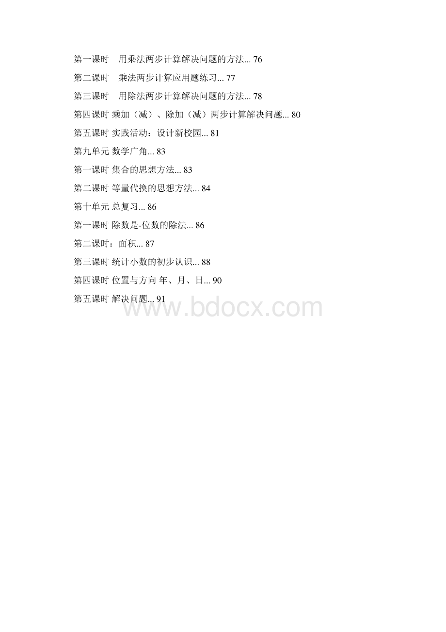 小学三年级数学教案Word下载.docx_第3页