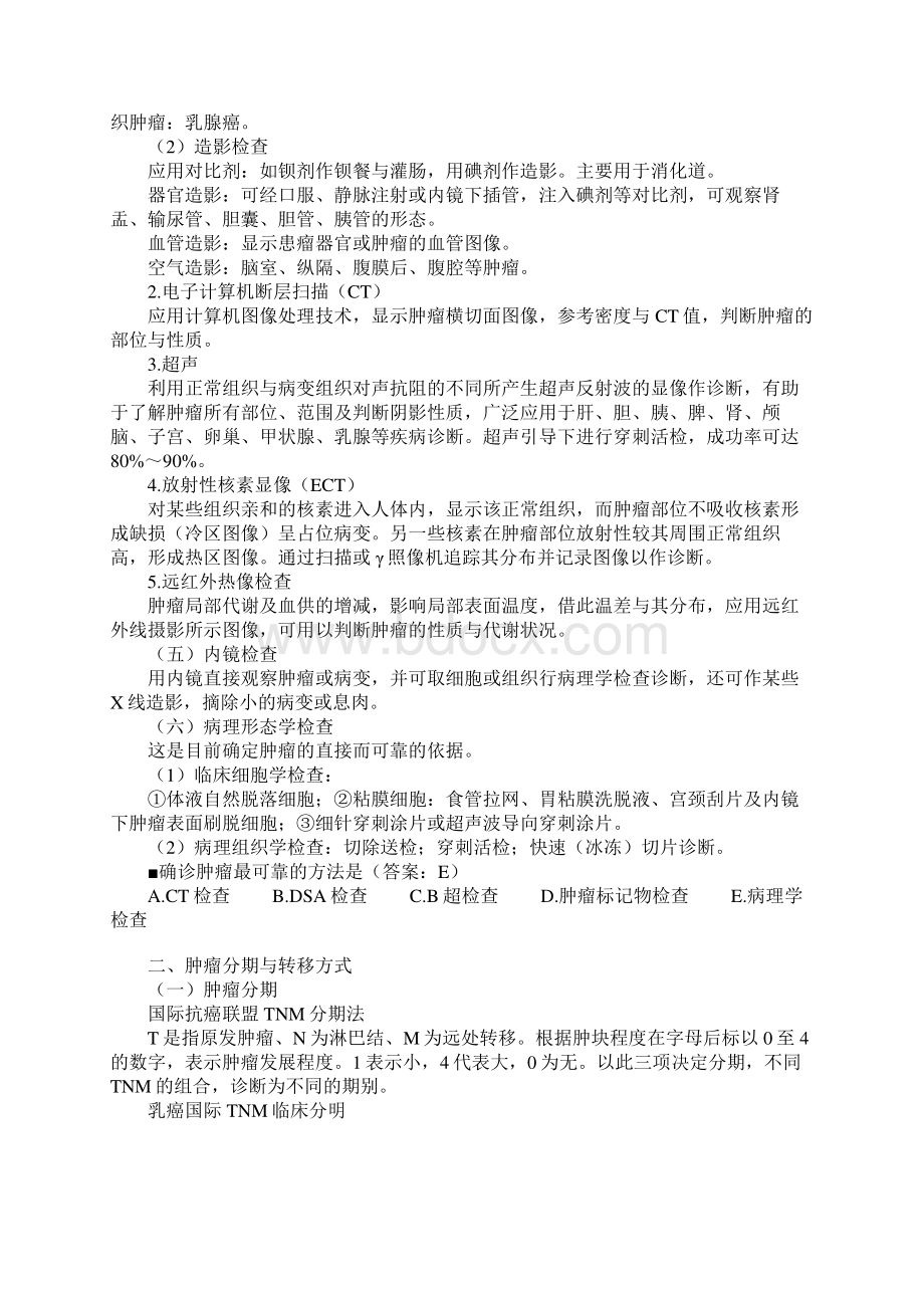 恶性肿瘤外科主治医师考试考点11页文档资料.docx_第2页