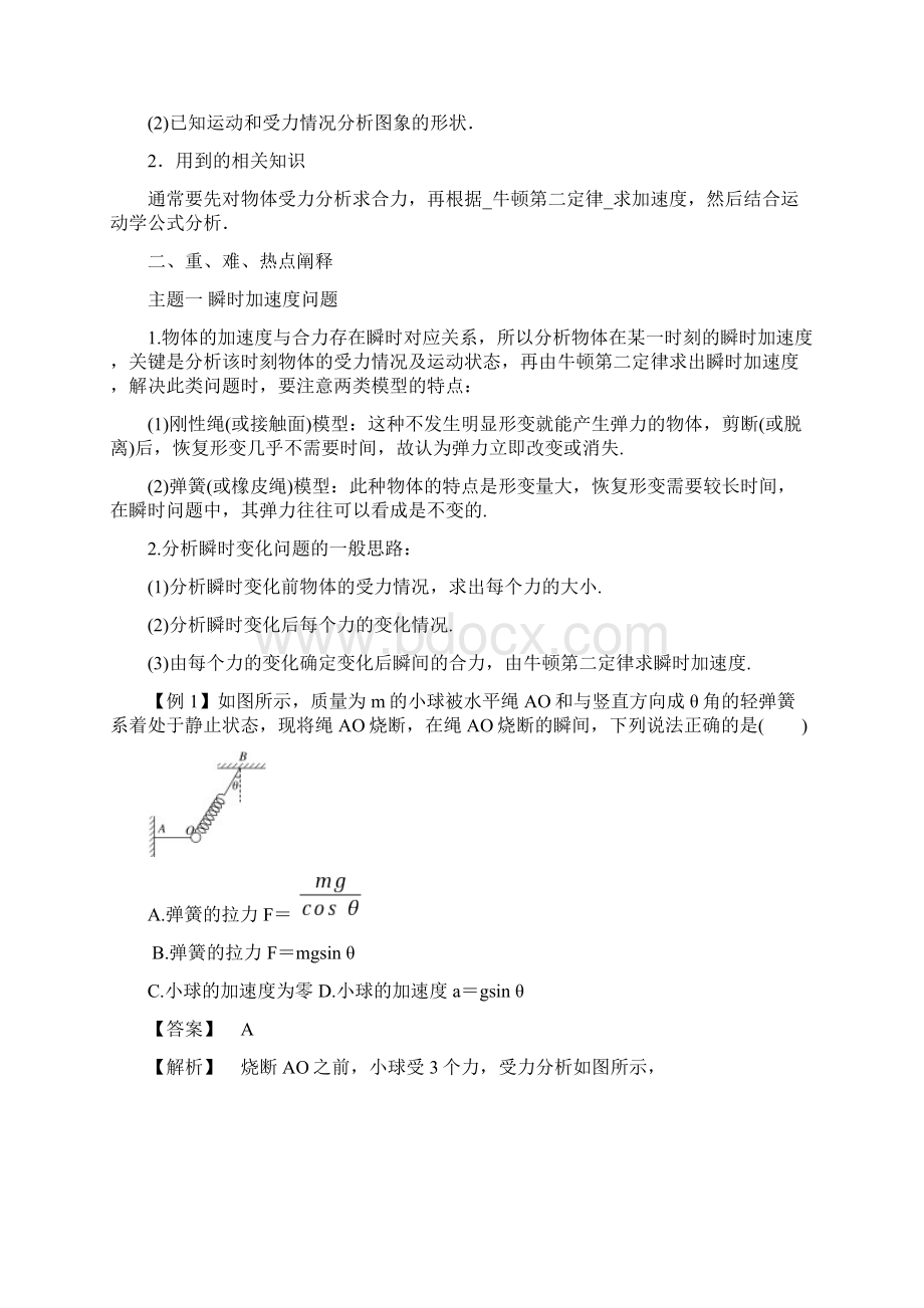 专题07 瞬时加速度与动力学图像问题.docx_第2页