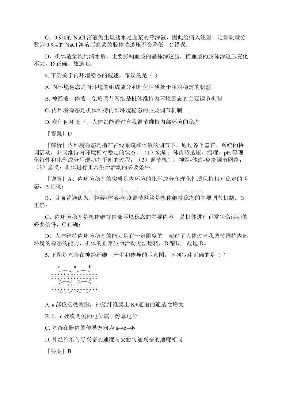 学年贵州省黔南州高一下学期期末考试生物试题解析版.docx_第3页