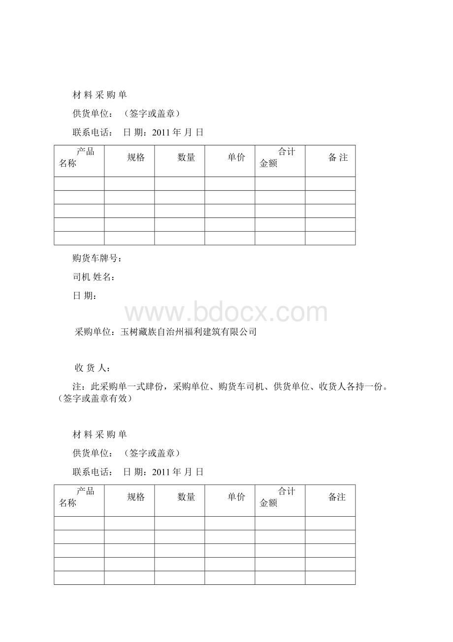 常用工作表格六十种模板Word文档格式.docx_第3页