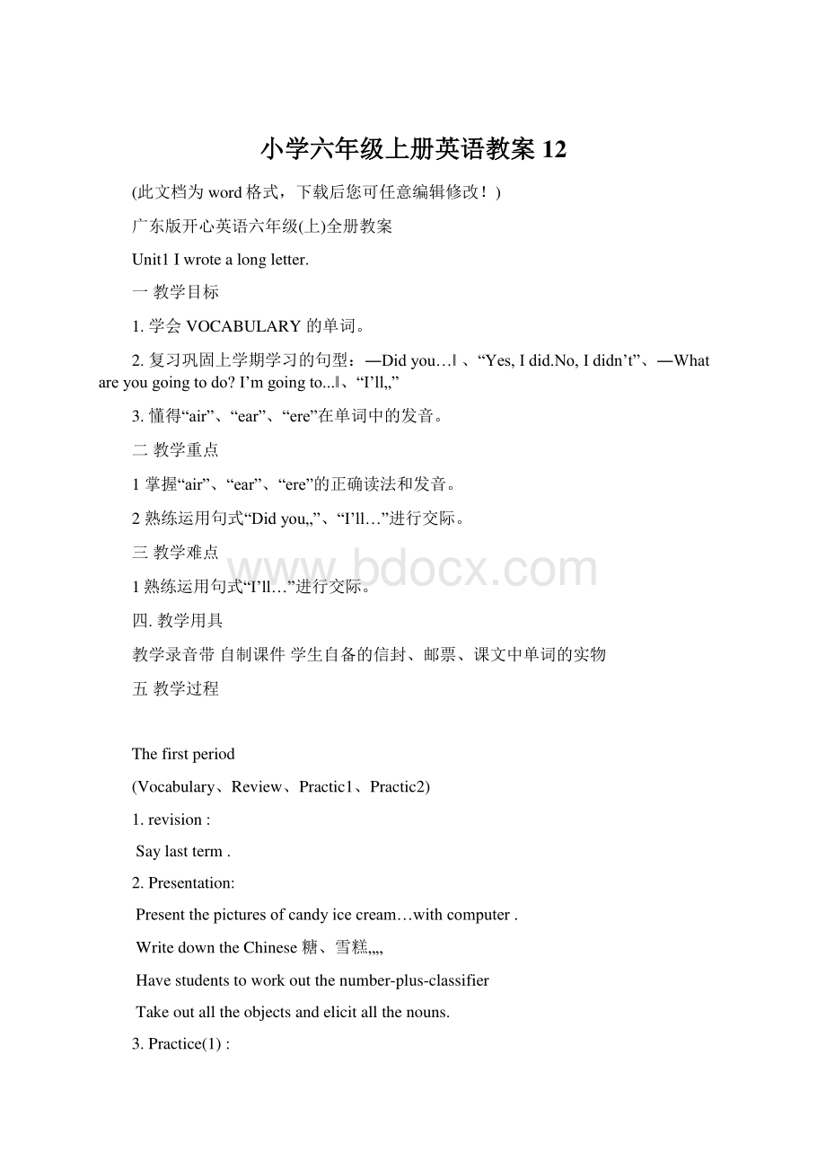 小学六年级上册英语教案12Word格式.docx