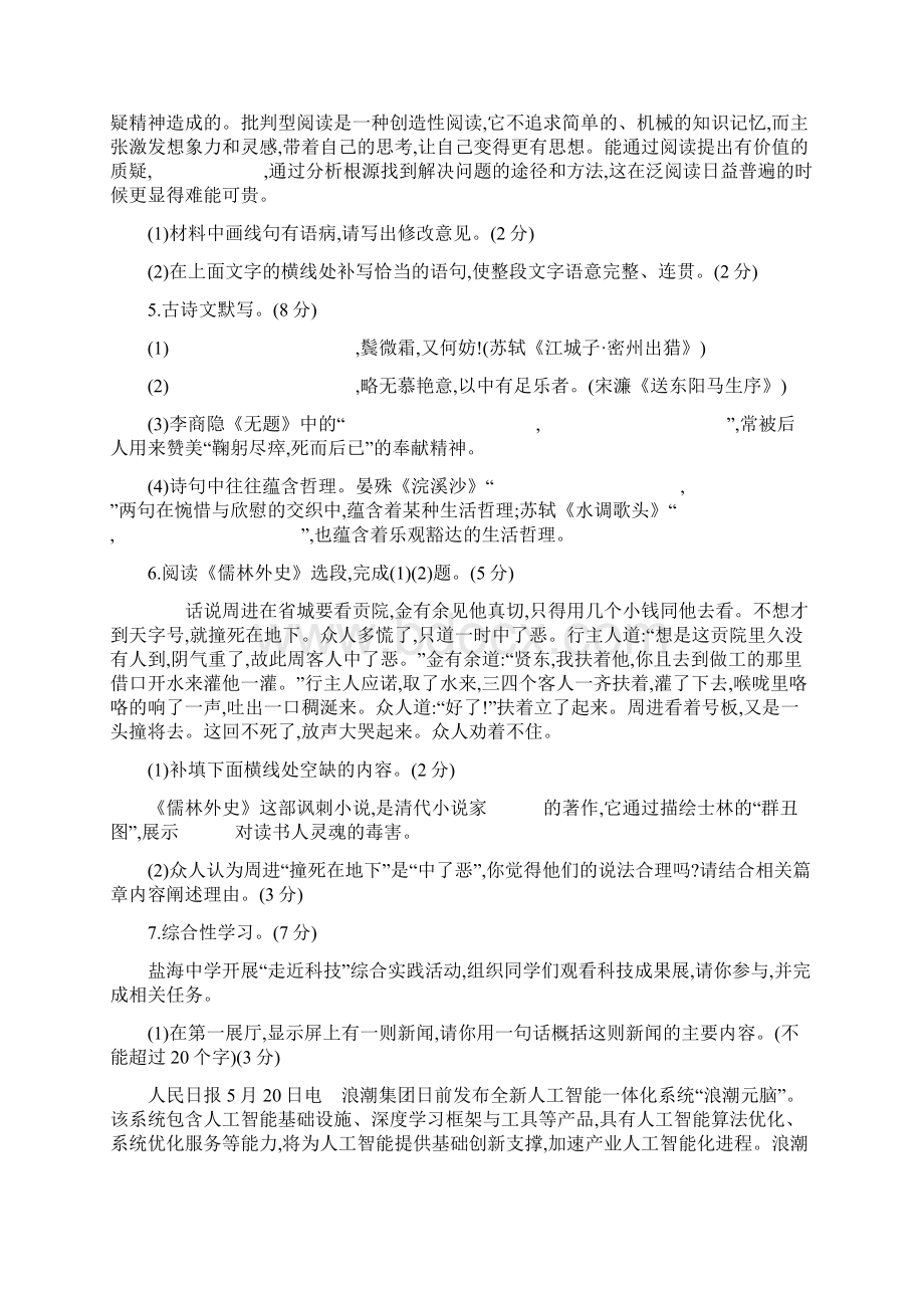 学年九年级语文人教部编版下册期中检测卷.docx_第2页