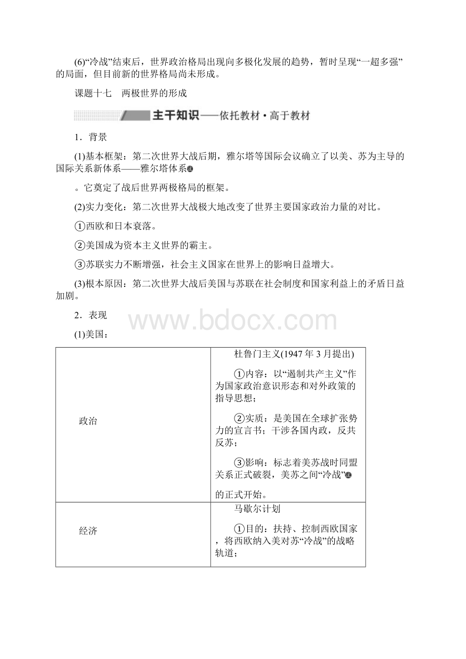 届高中历史人民版一轮复习专题五课题十七两极世界的形成学案.docx_第2页