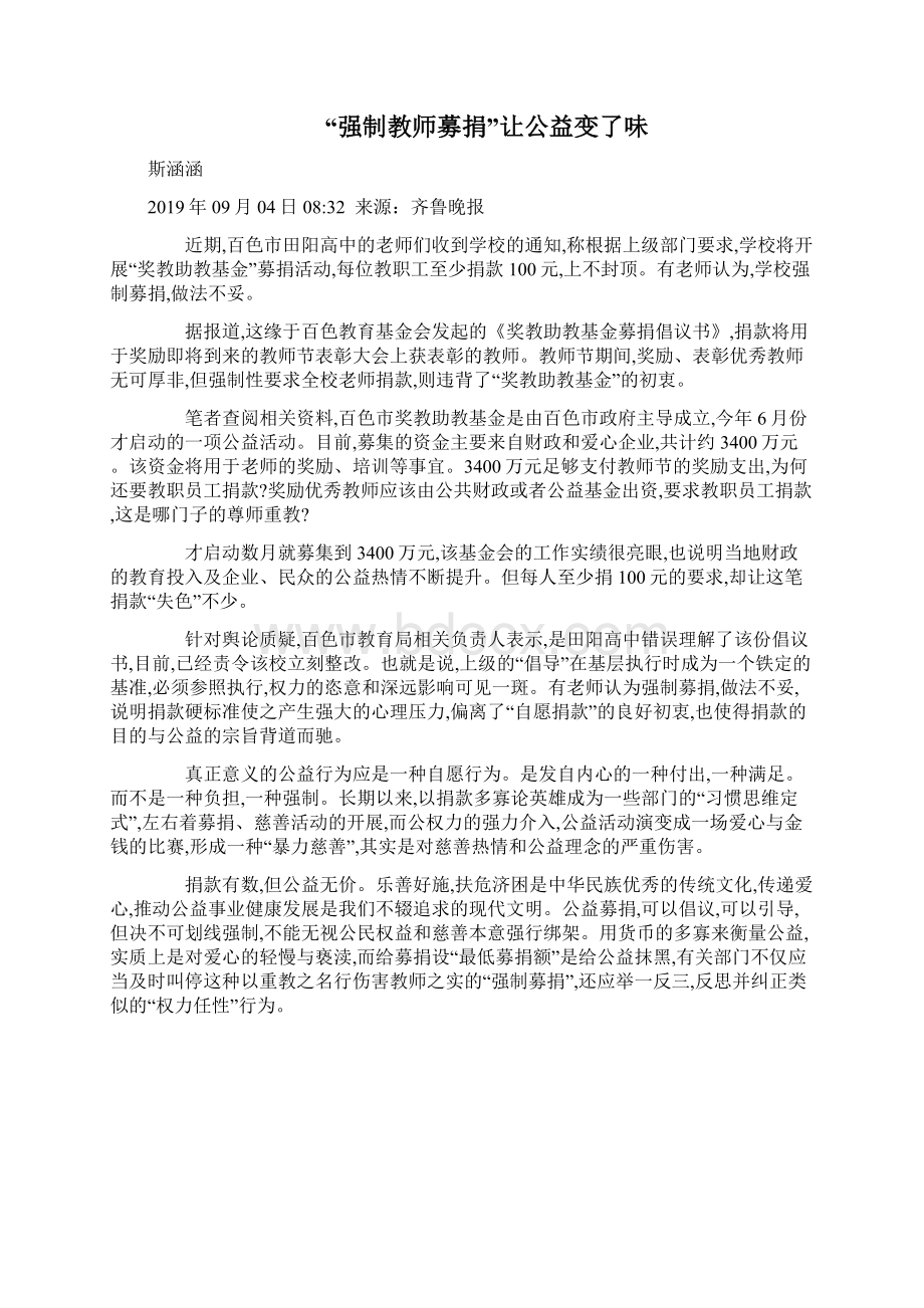 高考热点素材教育与科技法治.docx_第2页