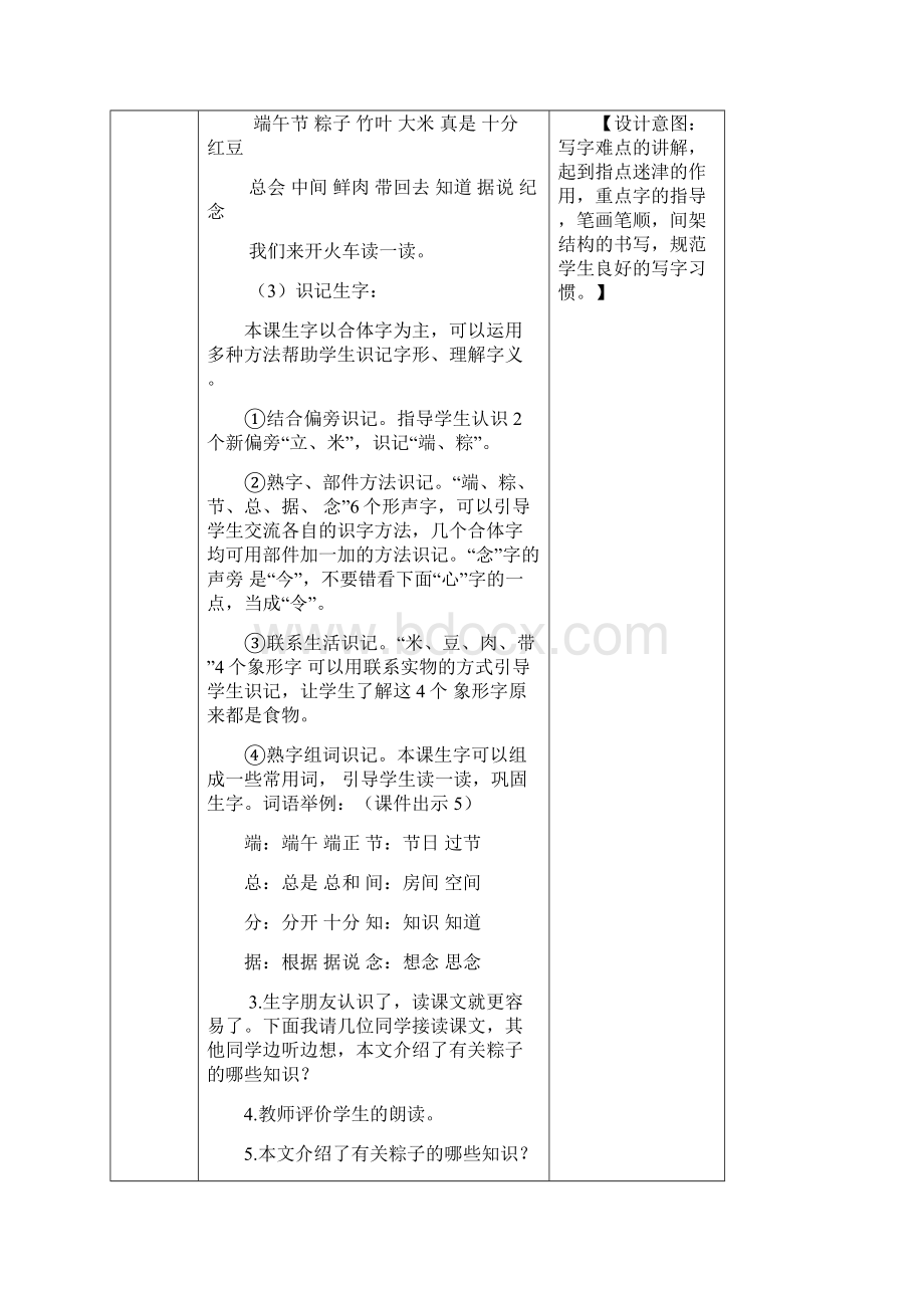 部编版一年级语文下册10 端午粽教案.docx_第3页