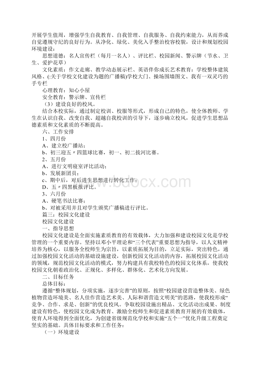 关于学校文化建设为题的广播稿.docx_第3页