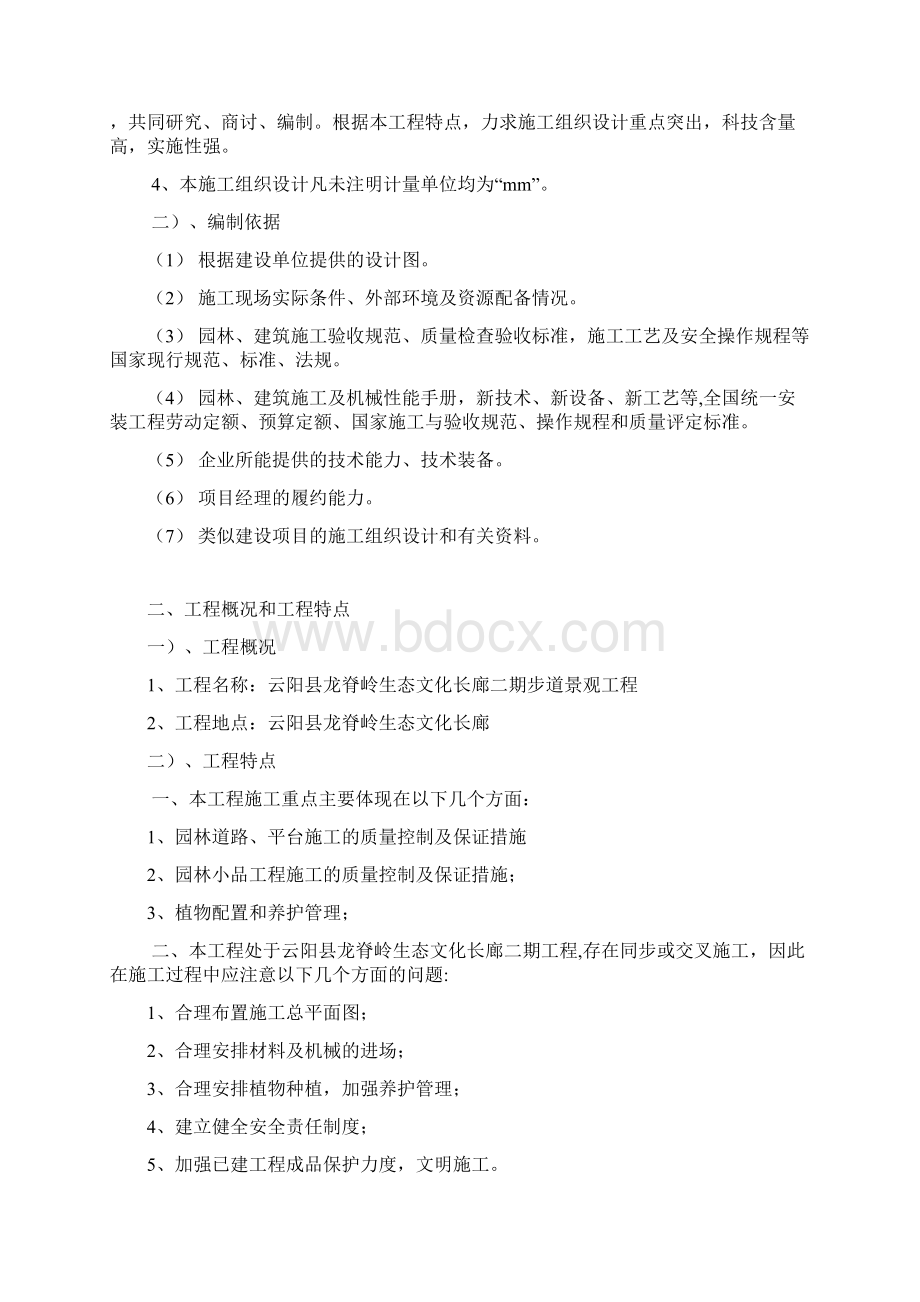 龙脊岭生态文化长廊二期步道景观工程施工组织设计.docx_第2页