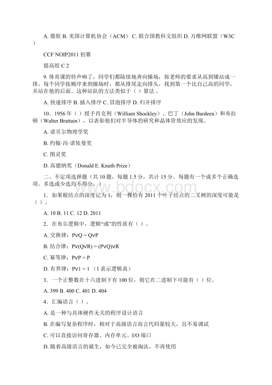 第十七届全国青少年信息学奥林匹克联赛初赛试题.docx_第2页