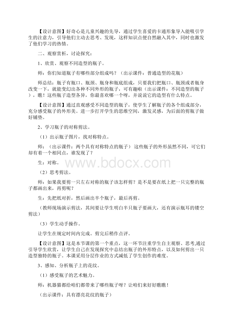 漂亮的瓶子教案.docx_第2页