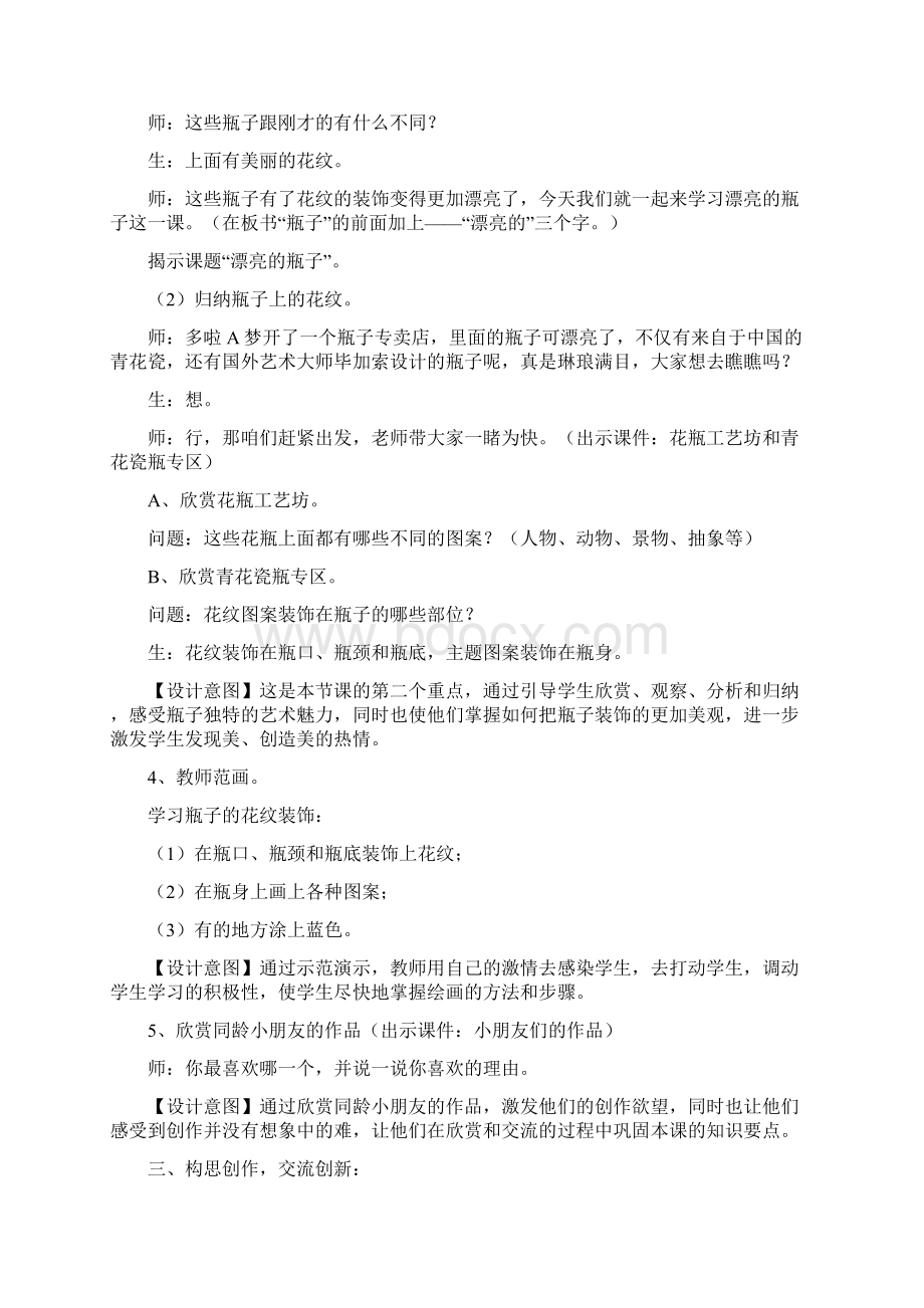 漂亮的瓶子教案.docx_第3页