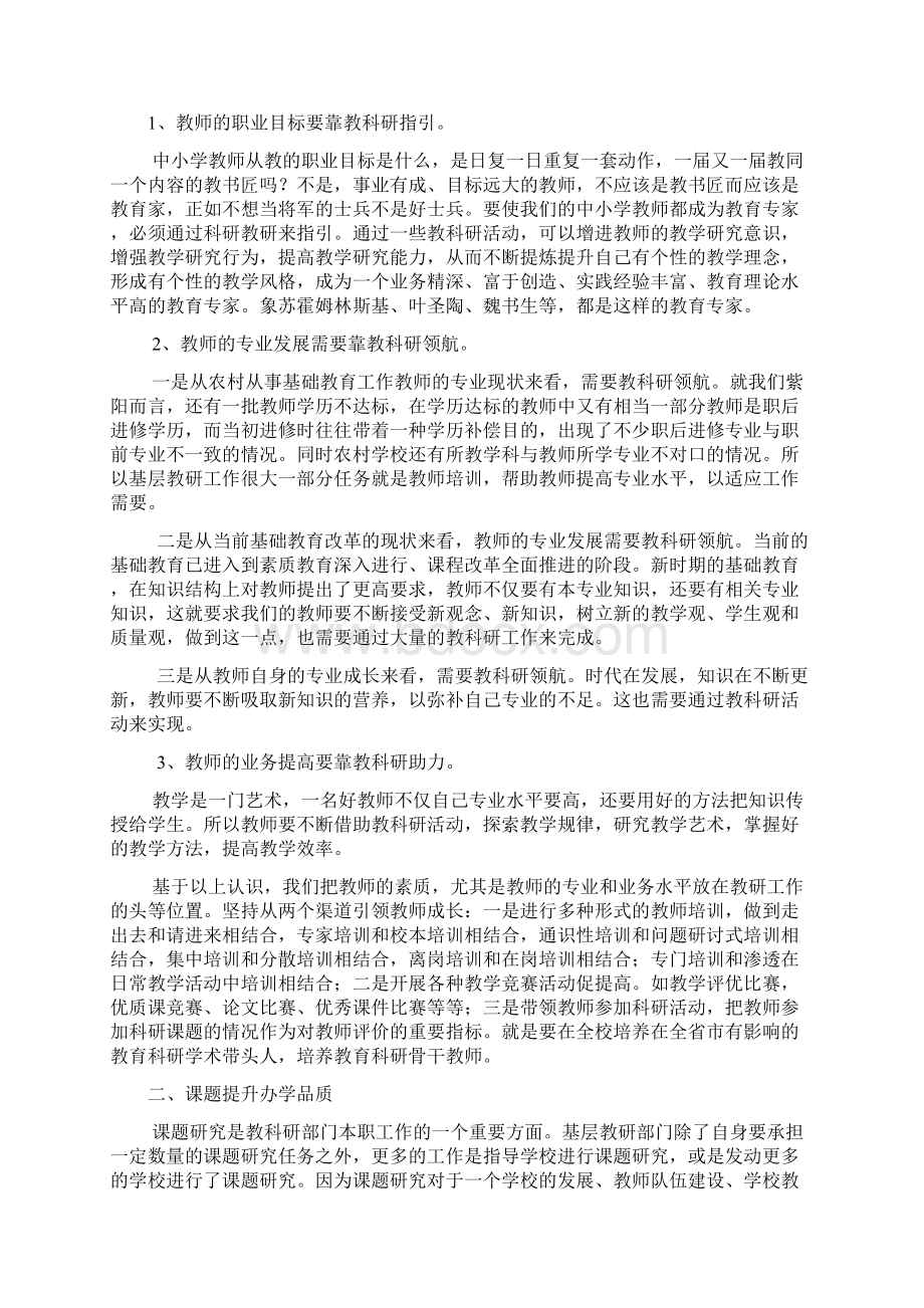 抢占教育科研的制高点 促成学校跨越式发展.docx_第2页