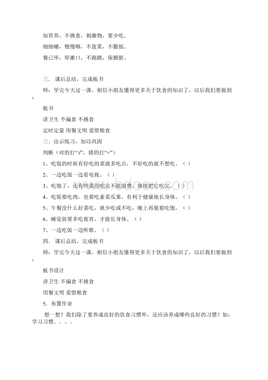 二年级健康教育教案汇总教学内容Word文档格式.docx_第2页