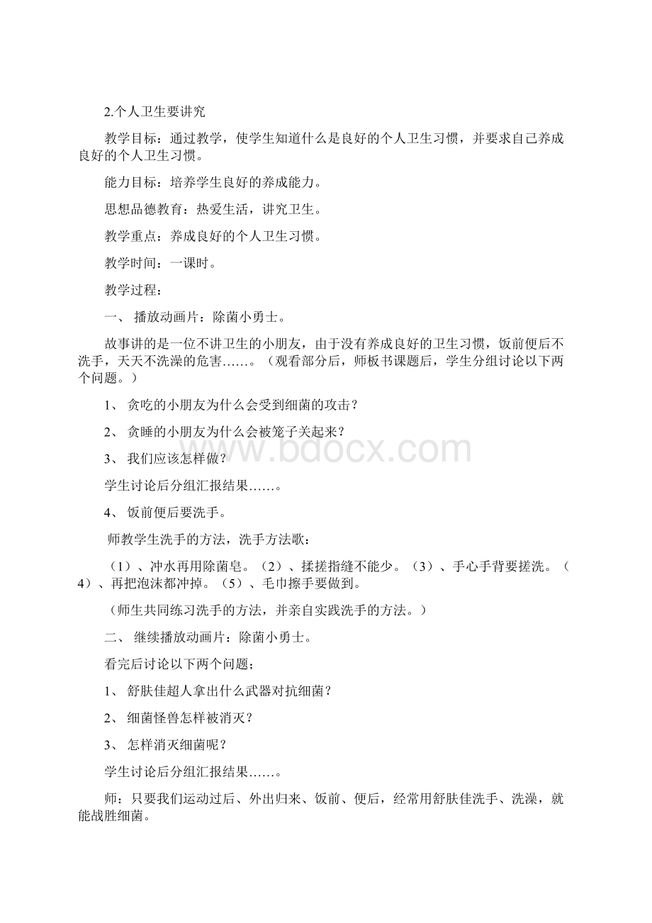 二年级健康教育教案汇总教学内容Word文档格式.docx_第3页