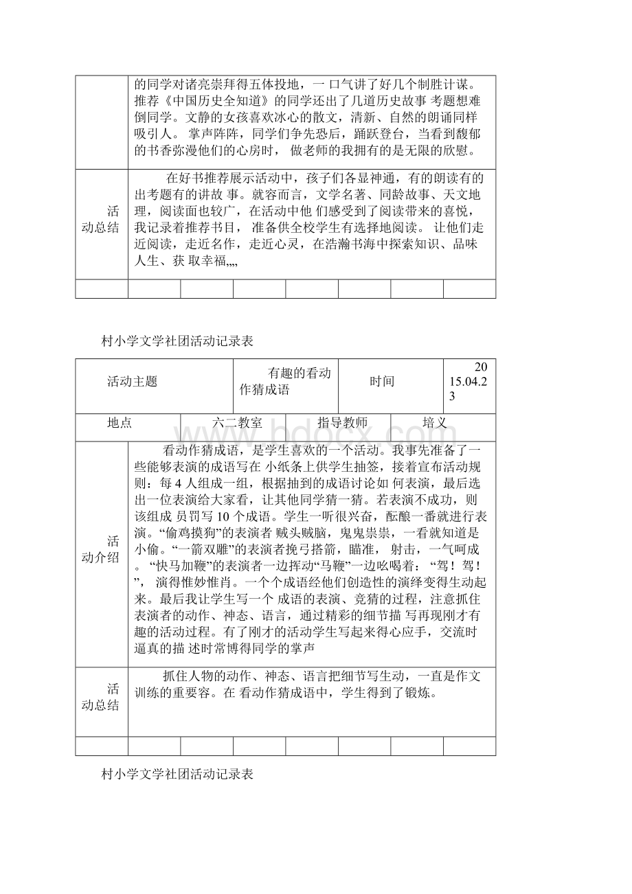 阅读与写作社团活动记录文本Word下载.docx_第2页