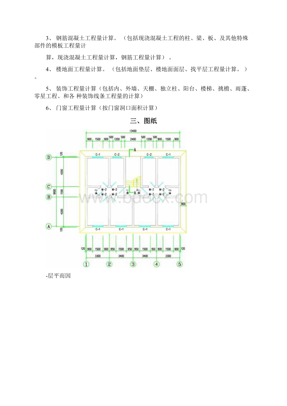 建筑工程评估课程设计.docx_第2页