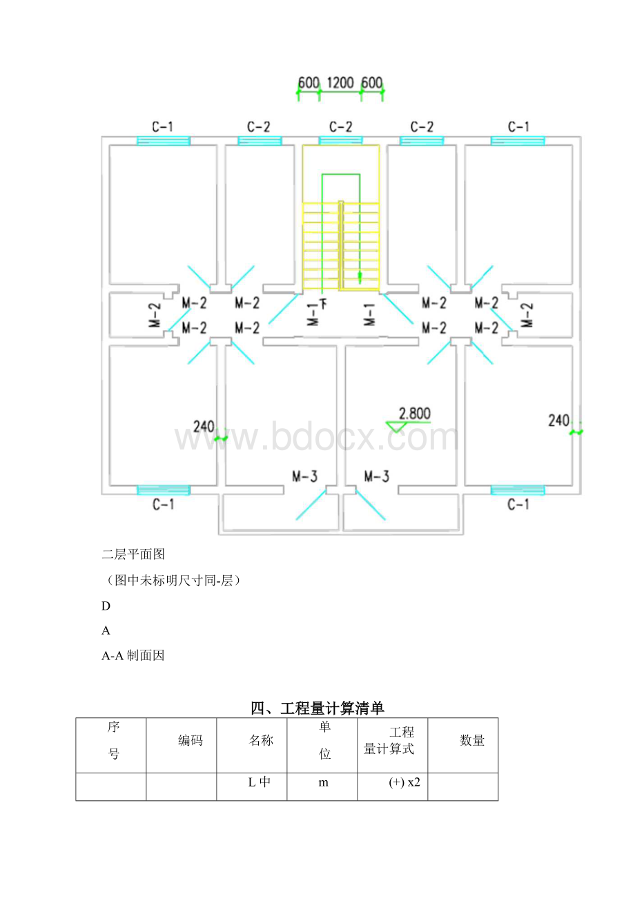 建筑工程评估课程设计.docx_第3页