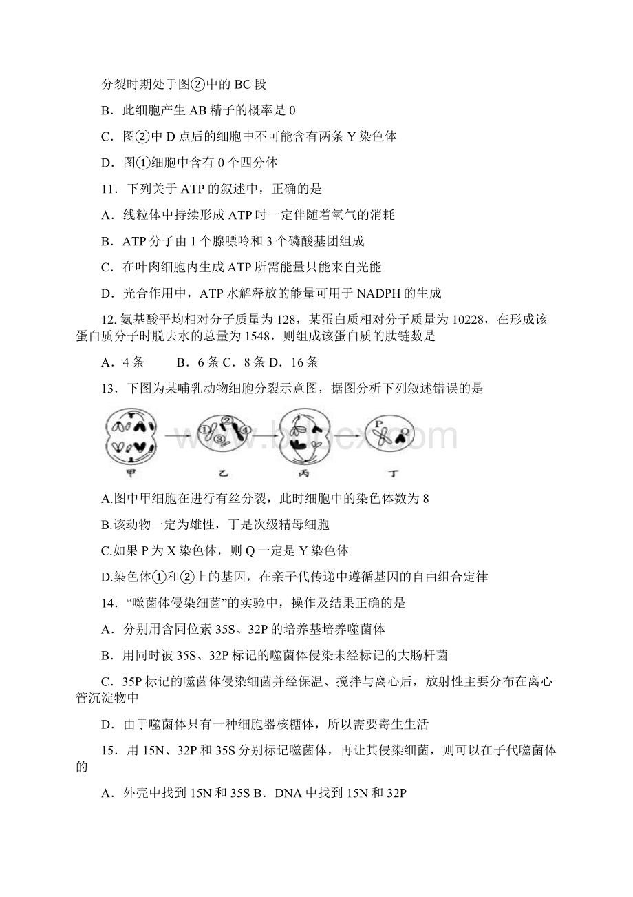 浙江省温州市学年高二生物上学期期末试题 理 浙科版.docx_第3页