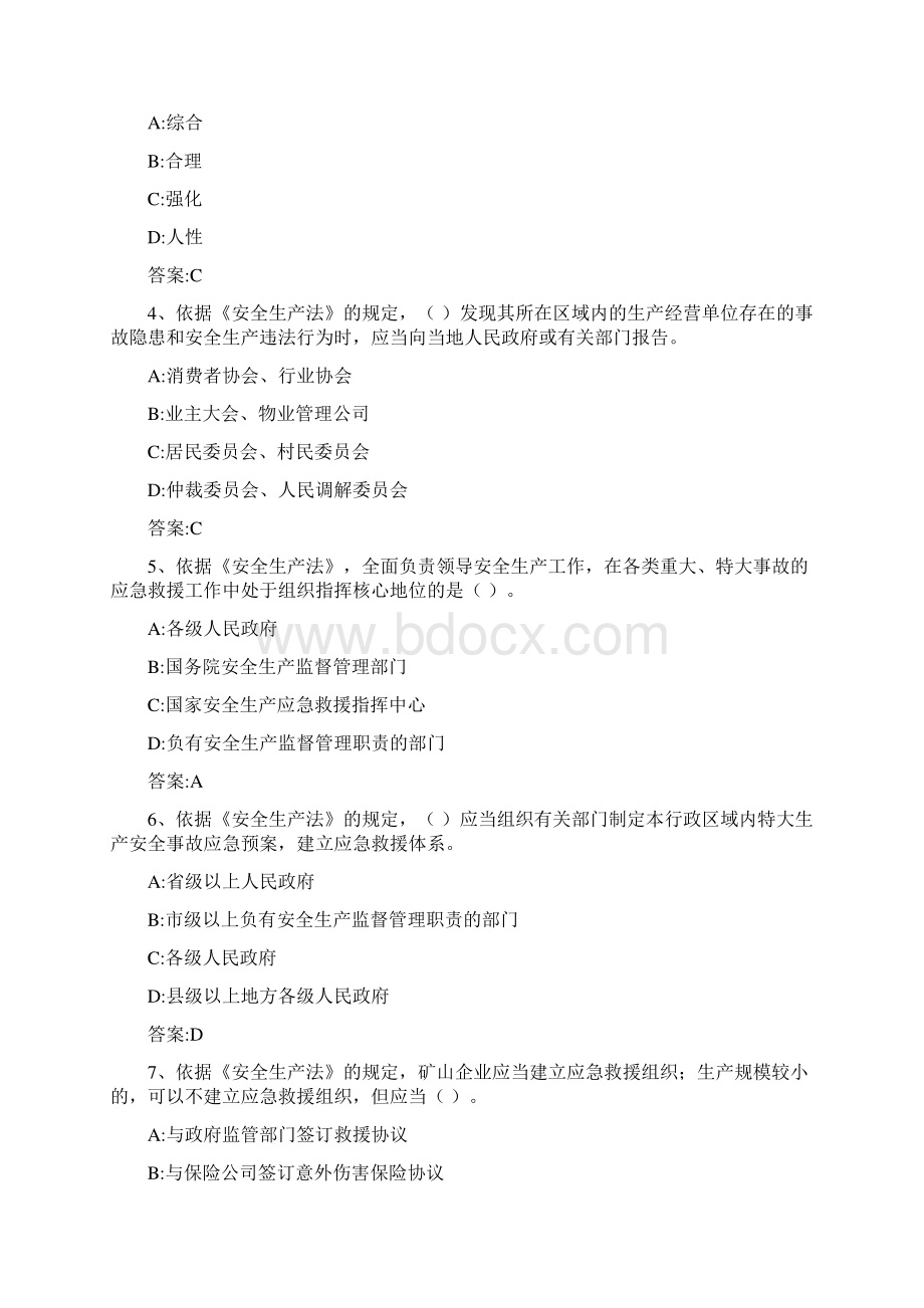 安全生产法相关法律知识习题答案14p.docx_第2页