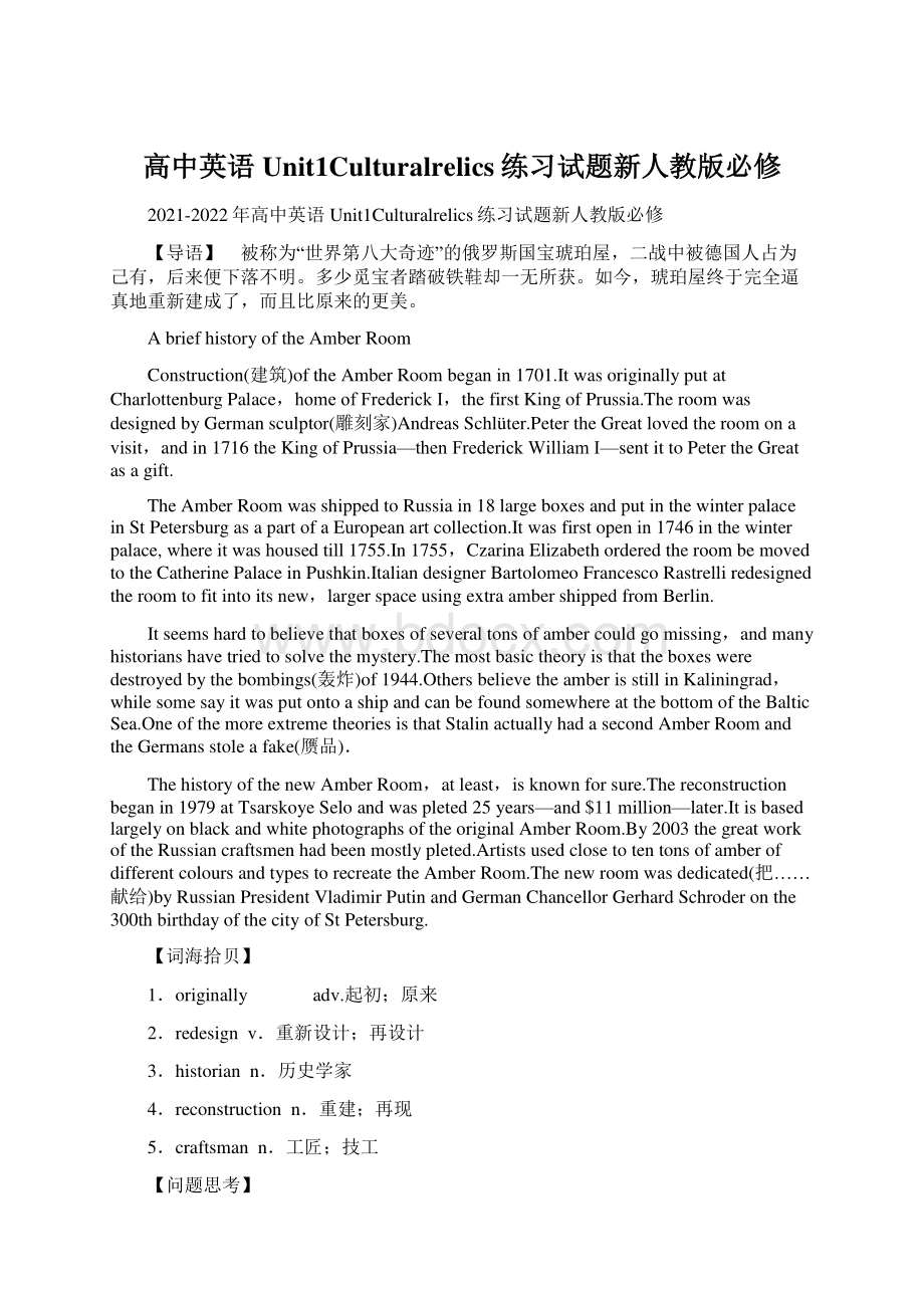 高中英语Unit1Culturalrelics练习试题新人教版必修Word格式.docx_第1页