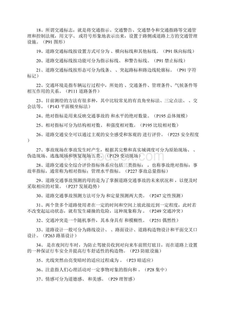 道路交通安全试题与答案文档格式.docx_第2页