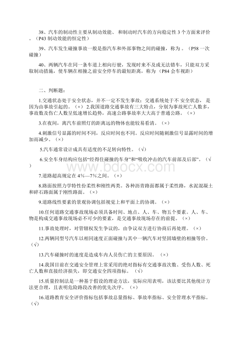 道路交通安全试题与答案文档格式.docx_第3页