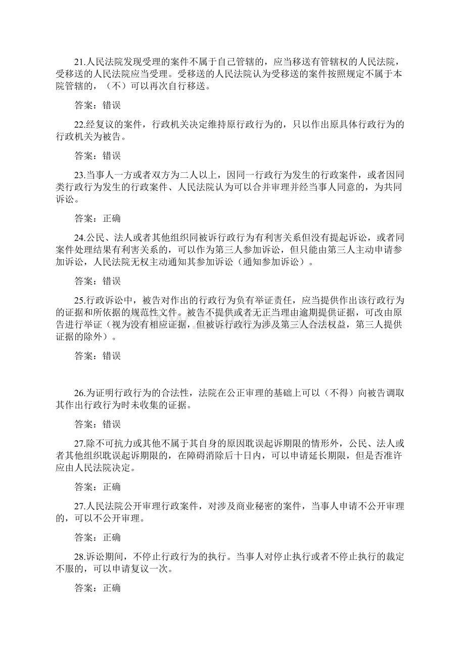 行政诉讼法基本知识测试题库完整.docx_第3页