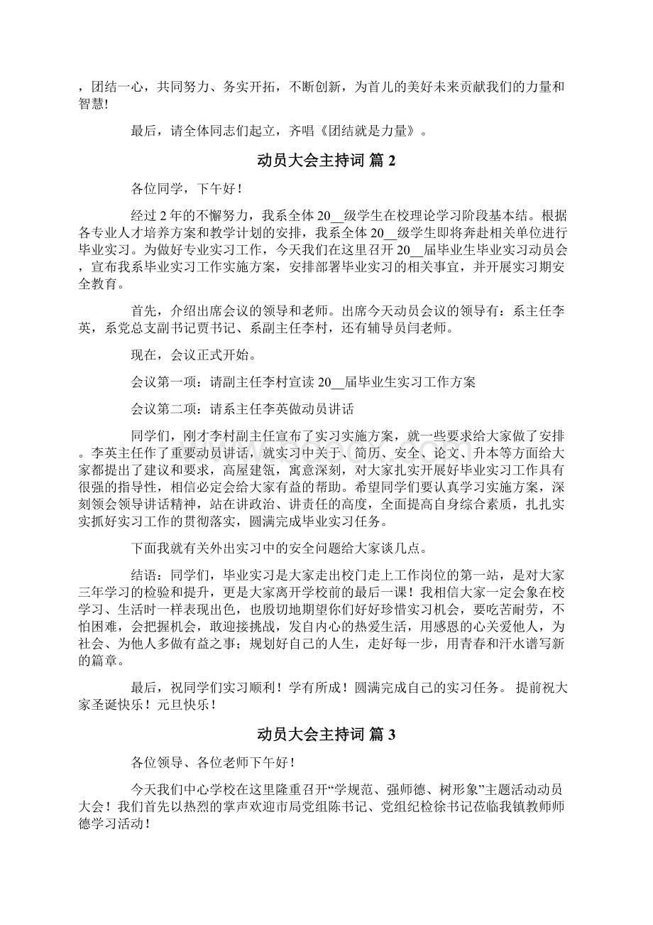 关于动员大会主持词合集6篇.docx_第2页