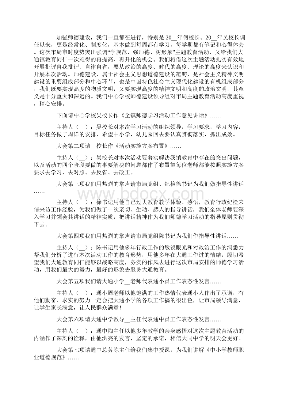 关于动员大会主持词合集6篇.docx_第3页