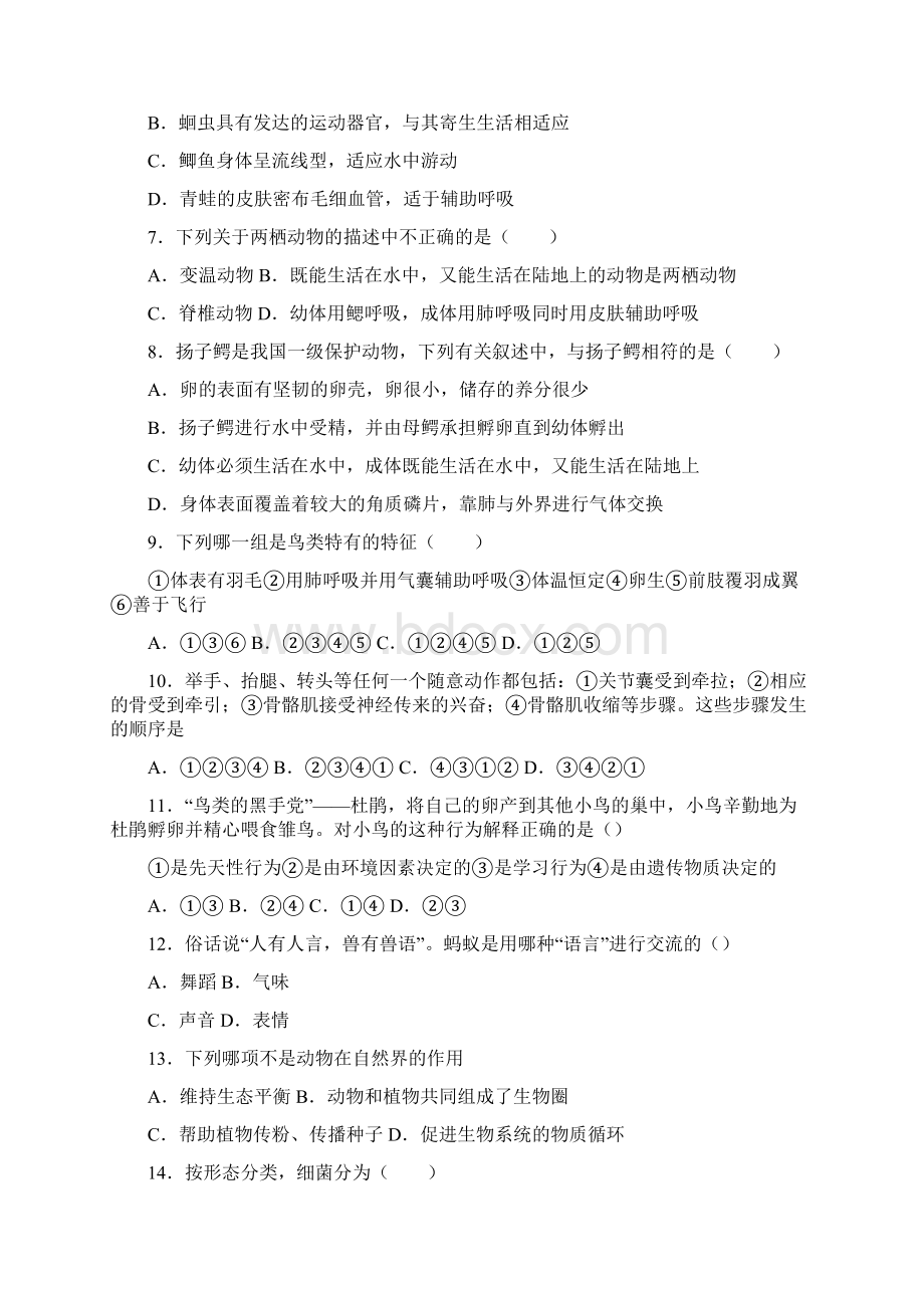 重庆市丰都县学年八年级上学期期末生物试题Word格式文档下载.docx_第2页