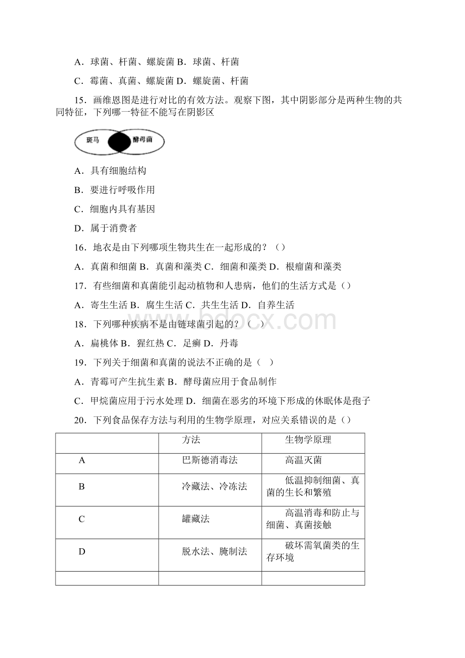 重庆市丰都县学年八年级上学期期末生物试题Word格式文档下载.docx_第3页