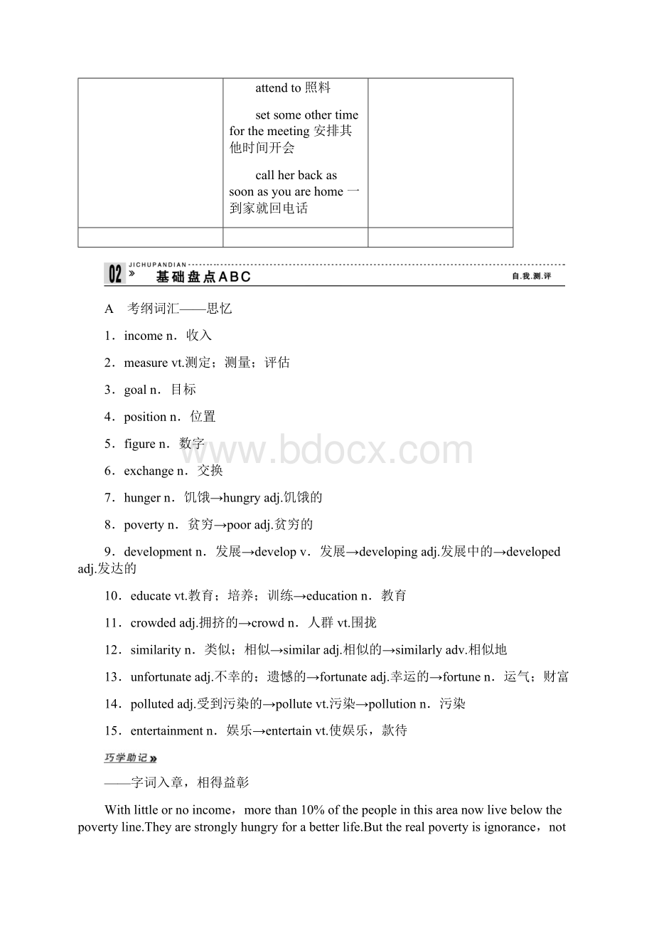 创新设计外研社必修三第二单元.docx_第2页