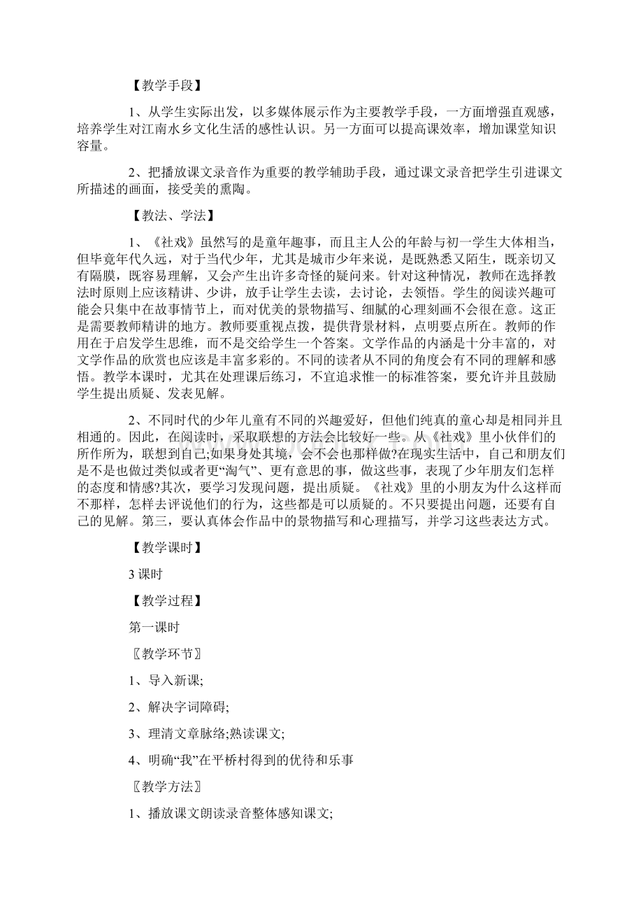 《社戏》教学设计.docx_第2页