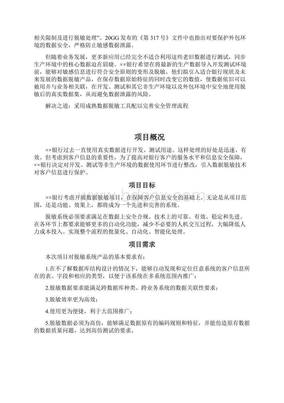 7A版银行数据脱敏项目实施方案.docx_第3页