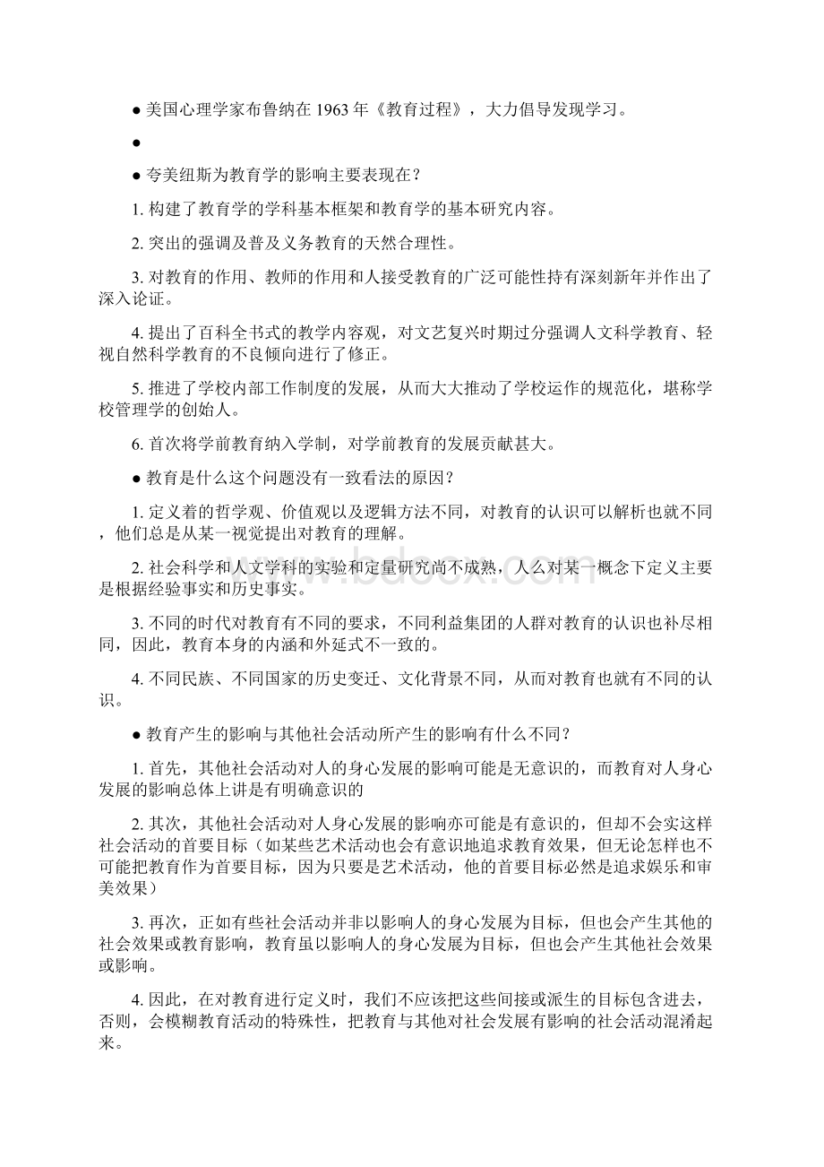 《现代教育学》第二版扈中平版本拼死收纳整本书完整资料 ω.docx_第3页